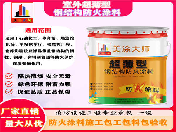 费县室外超薄型钢结构防火涂料