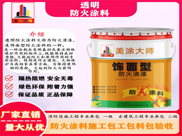 费县透明防火涂料