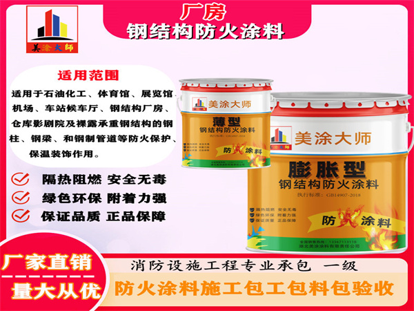 费县厂房钢结构防火涂料