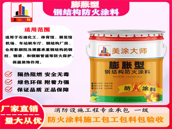 费县膨胀型钢结构防火涂料