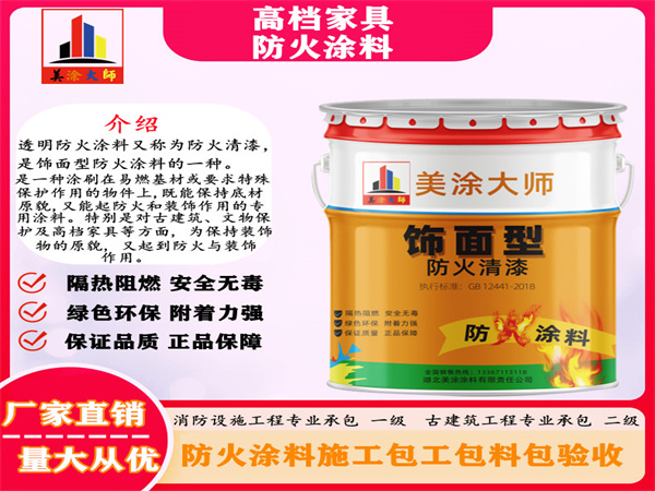 费县高档家具防火涂料